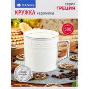 Кружка керамика, 500 мл, Греция, Daniks, Y4-2732 фото 4