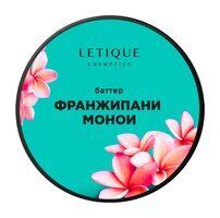 Крем-баттер для тела с маслами франжипани и монои Letique Франжипани-Монои