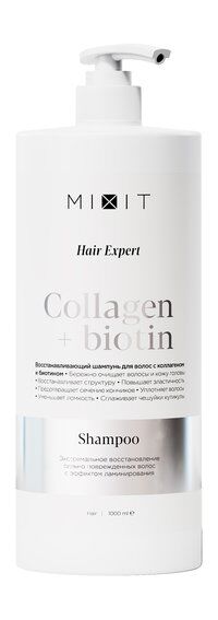 Восстанавливающий шампунь для волос с коллагеном и биотином Mixit Hair Expe фото 1