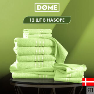 Полотенца Dome