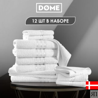 Полотенца Dome