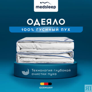 Одеяла MedSleep