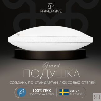 Подушки PRIME PRIVE