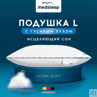 Подушки MedSleep