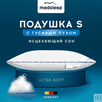 Подушки MedSleep