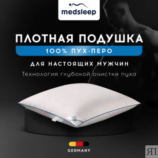 Подушки MedSleep