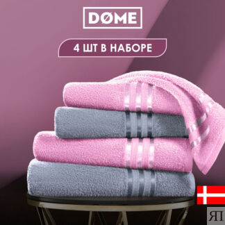 Полотенца Dome