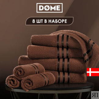 Полотенца Dome