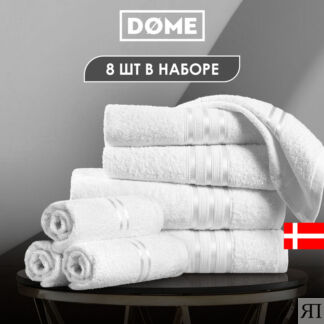 Полотенца Dome
