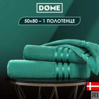 Полотенца Dome