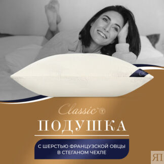 Подушки CLASSIC by T