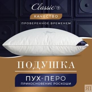 Подушки CLASSIC by T