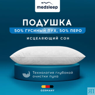 Подушки MedSleep