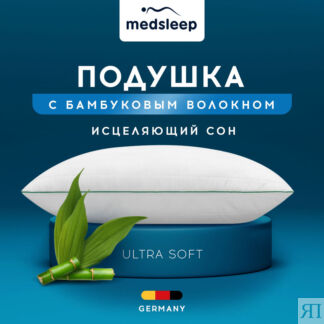 Подушки MedSleep