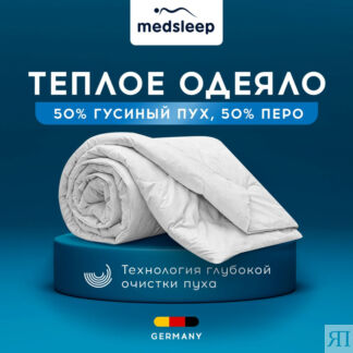 Одеяла MedSleep