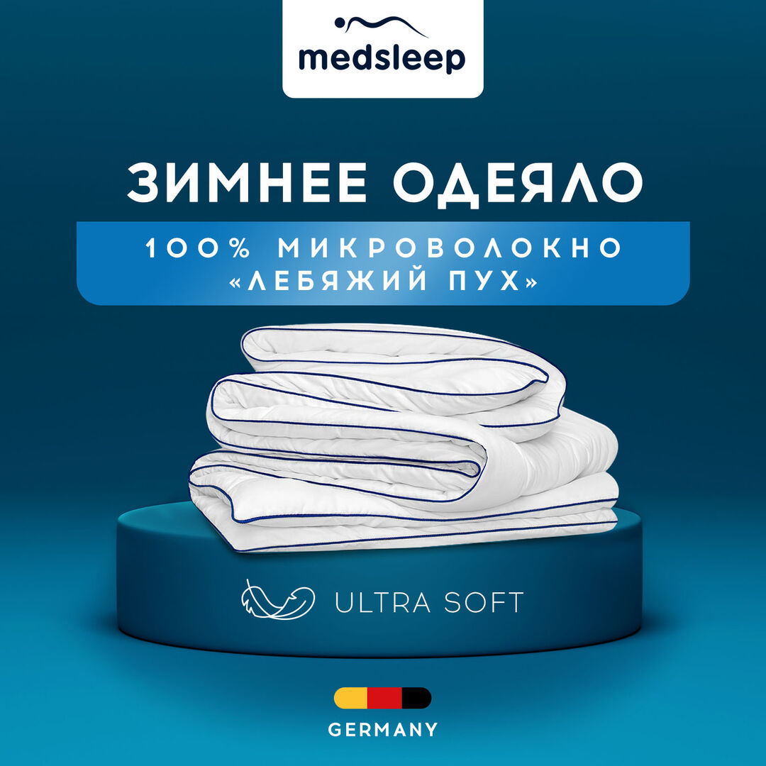 Одеяла MedSleep mdp860450 фото 1