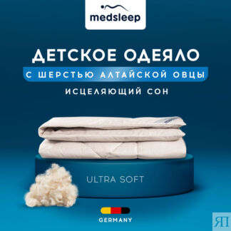 MedSleep Детское одеяло Aries (110х140 см)