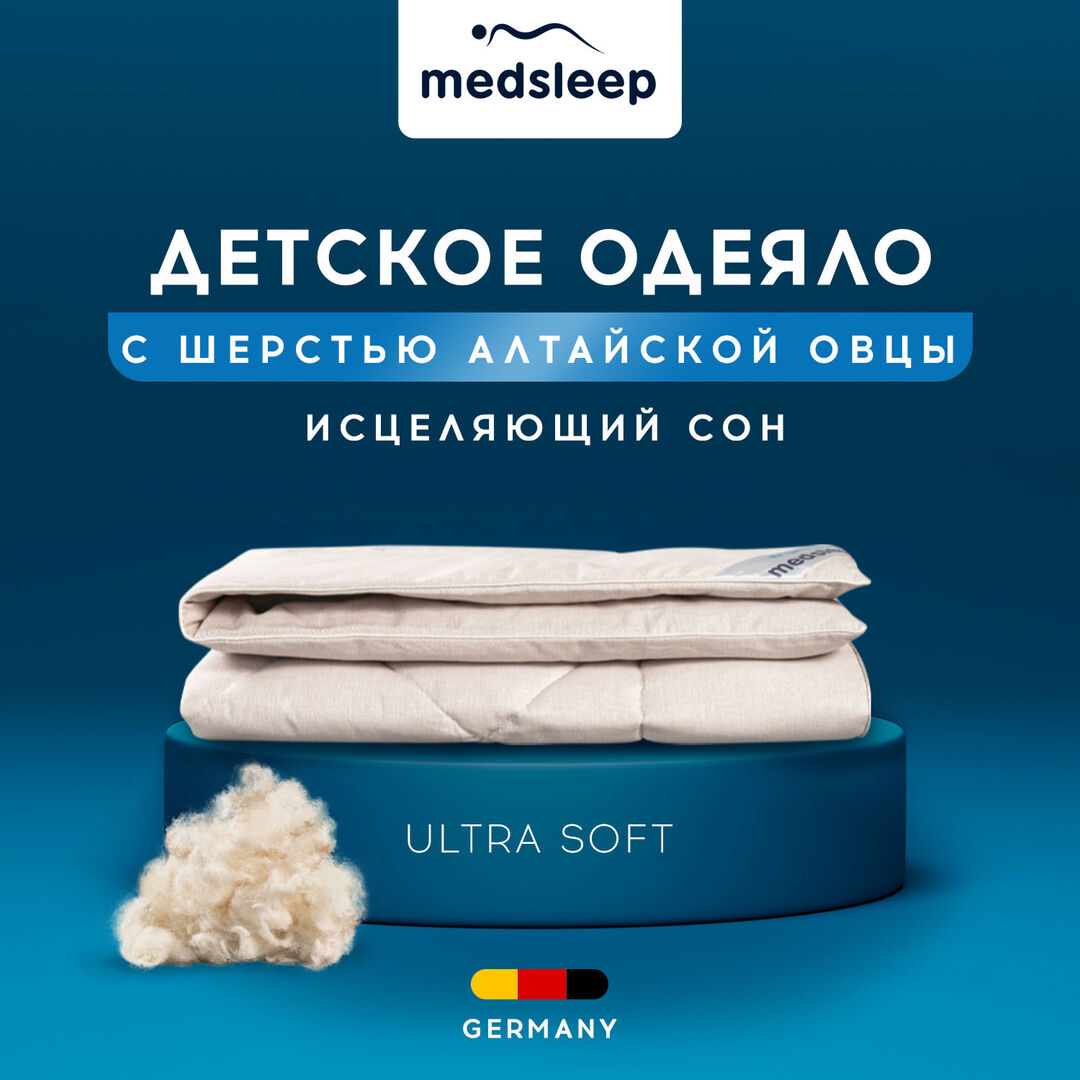 MedSleep Детское одеяло Aries (110х140 см) mdp860429 фото 1