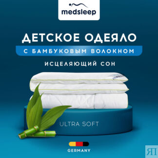 MedSleep Детское одеяло Dao (110х140 см)