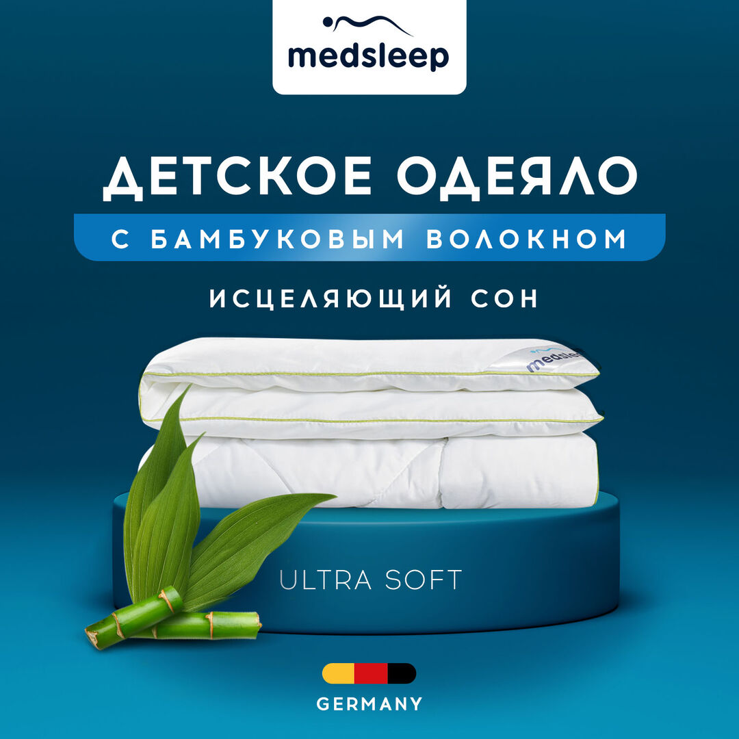 MedSleep Детское одеяло Dao (110х140 см) mdp860441 фото 1