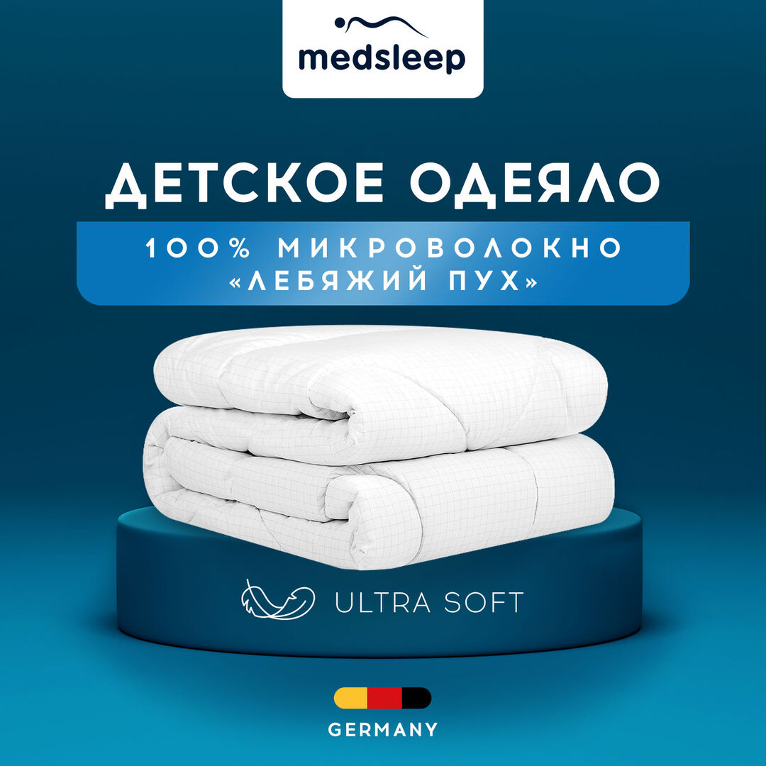 MedSleep Детское одеяло Nubi (110х140 см) mdp871444 фото 1