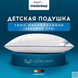 Детские Подушки MedSleep