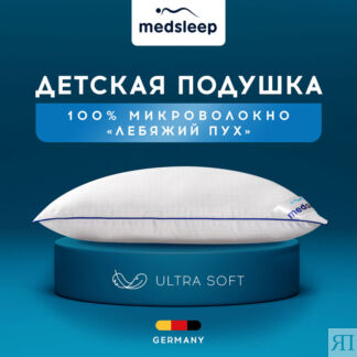 Детские Подушки MedSleep