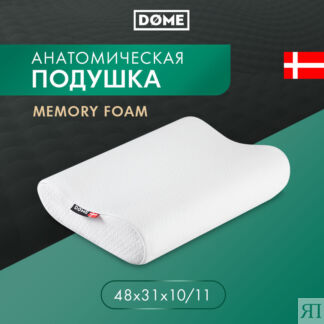 Подушки Dome