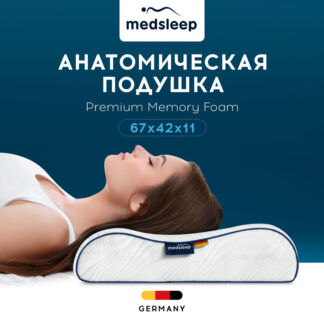 Подушки MedSleep