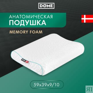 Подушки Dome