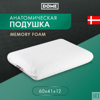 Подушки Dome