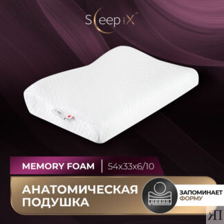 Подушки Sleep iX