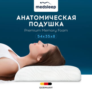 Подушки MedSleep