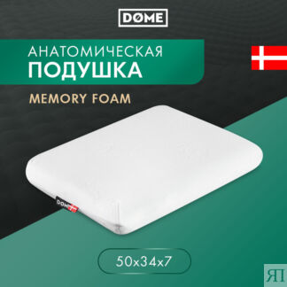 Подушки Dome