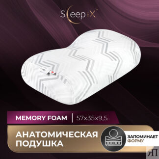 Подушки Sleep iX