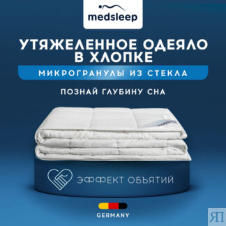 Одеяла MedSleep