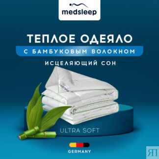 Одеяла MedSleep