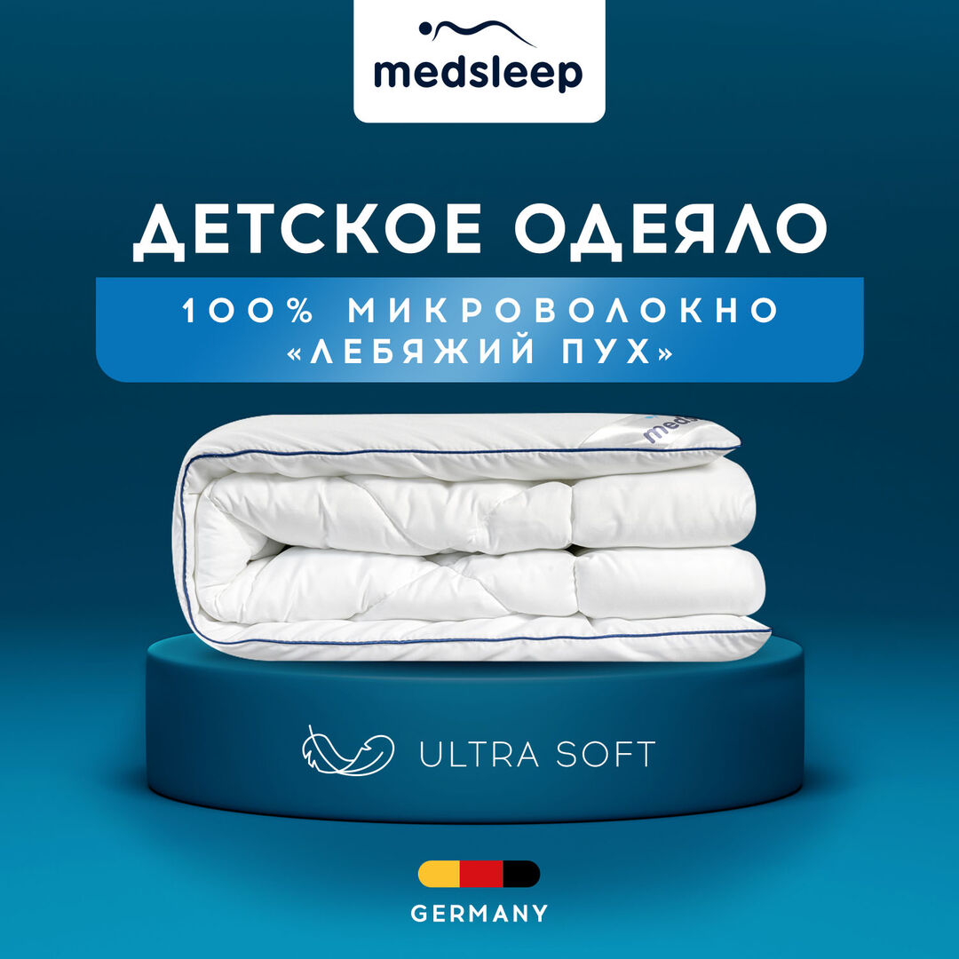 MedSleep Детское одеяло Swan princess (110х140 см) mdp860447 фото 1
