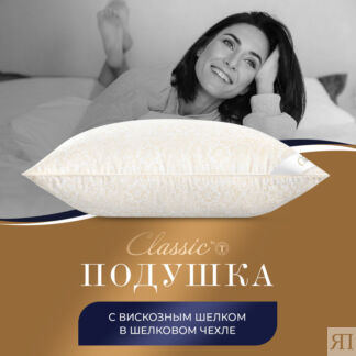 Подушки CLASSIC by T