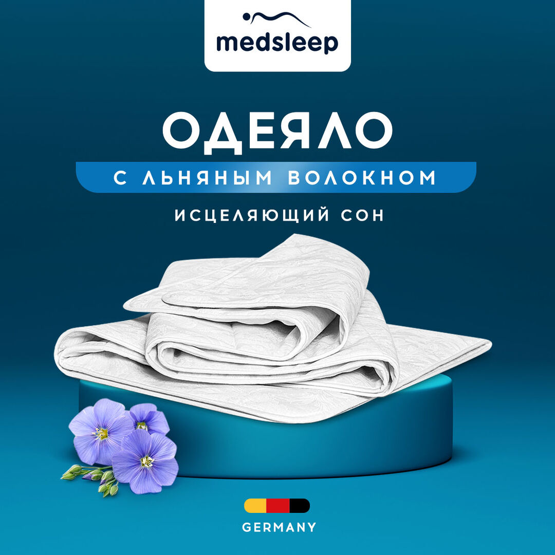 MedSleep Одеяло облегченное Skylor (140х200 см) mdp756049 фото 1