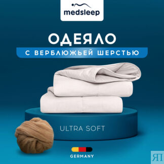 MedSleep Одеяло Sonora (140х200 см)