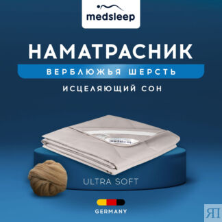 MedSleep Наматрасник Sonora (90х200 см)