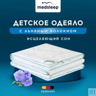 MedSleep Детское одеяло Skylor (110х140 см)