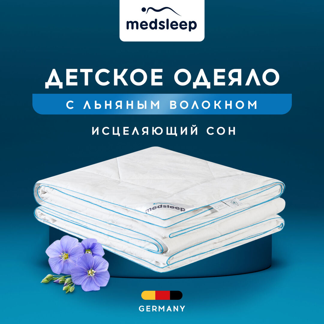 MedSleep Детское одеяло Skylor (110х140 см) mdp874258 фото 1