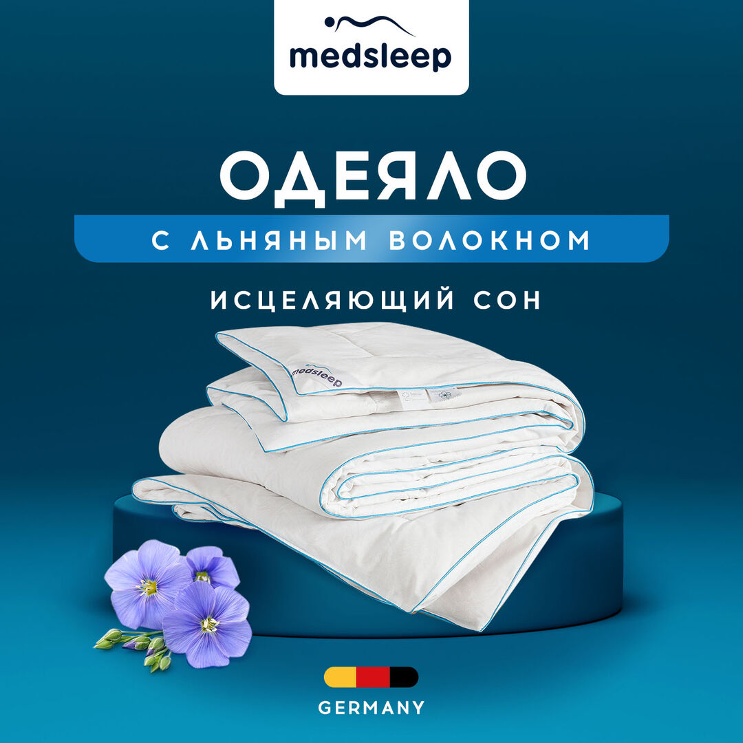MedSleep Одеяло облегченное Skylor (220х240 см) mdp874259 фото 1