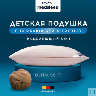 MedSleep Детская подушка Sonora (40х60)