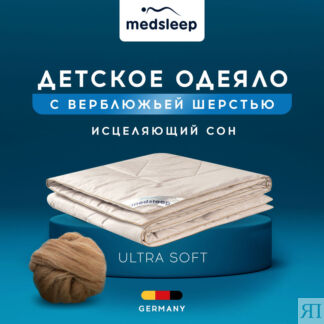 MedSleep Детское одеяло Sonora (110х140 см)