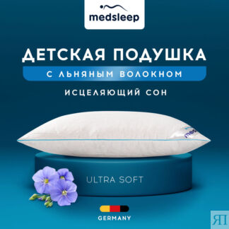 MedSleep Детская подушка Skylor (40х60)
