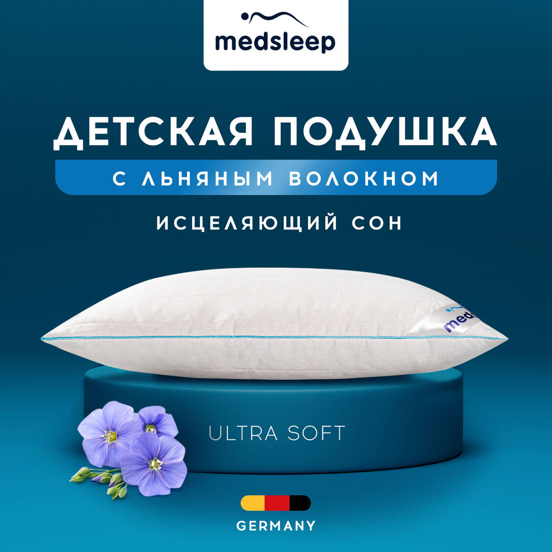 MedSleep Детская подушка Skylor (40х60) mdp872604 фото 1