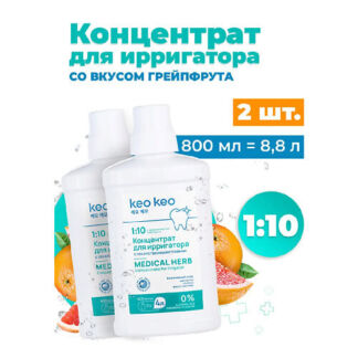 КЕО КЕО Концентрат-жидкость для ирригатора со вкусом Грейпфрута 800